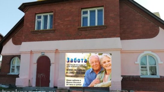 «Забота» Иркутск фото